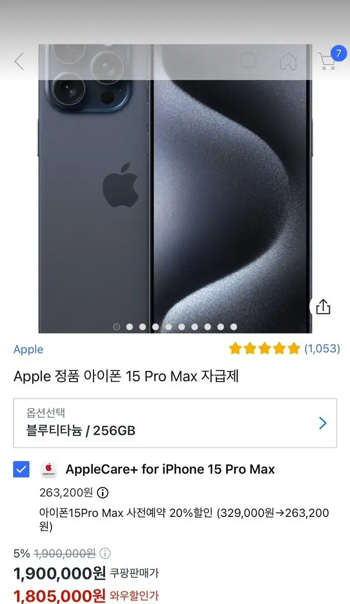 아이폰 15프로맥스 256GB 블루 티타늄 애플케어 포함